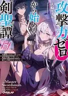 5) Ken 聖譚 starting from 0 attack power ~ When I entered Maou Gakuen abandoned by my childhood friend Himemiko, I concluded a contract with Maoh ~ / Isle Ōsaki