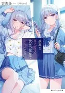 孤高なカノジョと、彼女の部屋でシてること(1) / 雲雀湯
