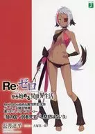 ■）Re：ゼロから始める異世界生活28 「狼の国/弱者死すべし慈悲はない3」  / 長月達平