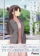 限定）青春ブタ野郎はディアフレンドの夢を見ない（完） アニメ放送記念ダブルカバー付 / 鴨志田一