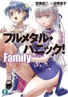 フルメタル・パニック！ Family(3) / 賀東招二