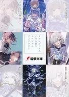 ■)第16回 メロンブックスノベル祭りスペシャルアンソロジー[電撃文庫]