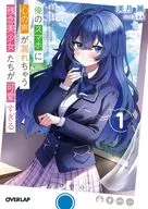 俺のスマホに心の声が漏れちゃう残念美少女たちが可愛すぎる(1) / 美月麗