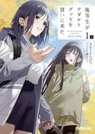 １下）優等生がアダルトグッズを買いに来た / 4kaえんぴつ