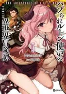 ハブられルーン使いの異世界冒険譚(5) / 黄金の黒山羊