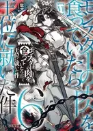 駿河屋限定版）モンスターの肉を食っていたら王位に就いた件(6) / 駄犬