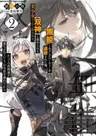 「無能」とAランクパーティーを追放された俺、【双神】と崇められる美少女コンビに拾われる。かつての仲間達が落ちぶれていこうが今更手遅れだから(2) / 銀色の侍