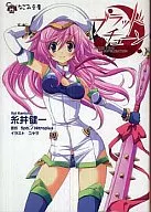 Bradtune NOVELIZATION