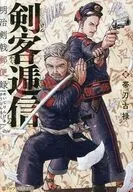 剣客逓信 明治剣戟郵便録 / 帯刀古禄