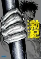 勃紀 / 立川浦々