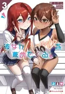 彼女がハーレムを薦めてくる。(3) / 愛上クレ
