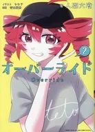 2)オーバーライド / 人間六度