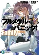 フルメタル・パニック！ Family(4) / 賀東招二