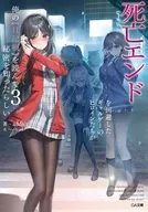 死亡エンドを回避したギャルゲーのヒロインたちが俺の【日記帳】を読んで秘密を知ったらしい(3) / addict