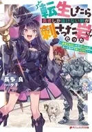 転生したら勇者しか抜けない剣が刺さった岩だった ～勇者が来ないのでゴーレムになって自分で探しに行く！～ / 長多良