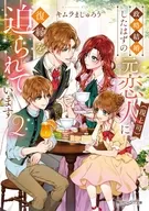政略結婚したはずの元恋人(現上司)に復縁を迫られています(2) / キムラましゅろう