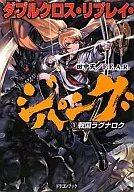 Double Cross Replay次元舰队战国Laguna Oku(1)