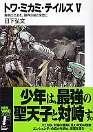 Towa Mikami Tales, a luz da Espada Sagrada, nas profundezas da Floresta Kekai (5)