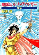 Luna Valger Gaiden / Toru Akitsu