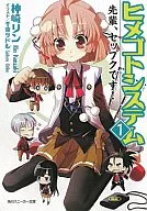ヒメゴトシステム前輩，セップク！(1)