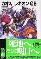 Chaos Legion Sho 魔飛 (5)