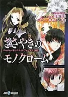 Replay:Trinity×Venus SRS SAKI的单色