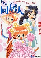 A Kitty no teu colo.