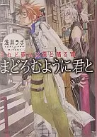 Dances with the Dragons (Kadokawa SneakEr Edition) Madomu Moyo Kimi to (7) / Asai Lab