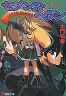 Seventh Heaven Ryu to Hito (3) / Hiroyuki Domon