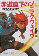 終極飛盤因素EARLYTIMES位於赤道上的ソニックウェイヴ