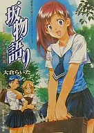 EL VERANO EN EL QUE ESTABAS.