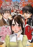 Shin Megami Tensei TRPG : Demonstration Tokyo 200X