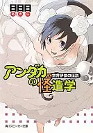 Andaka no Keizo Gakku Kui Iiyori no Densetsu (10) / Nichinichi Nichi