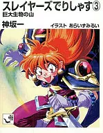 Slayers (3)