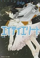 星空中的人鱼(1)/庄司卓