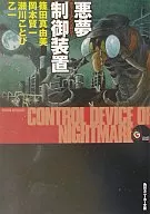 Controlador de pesadilla de antología de horror