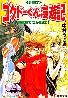 在极道君漫游记外传幽灵城中抓吧！(7)/中村兔子