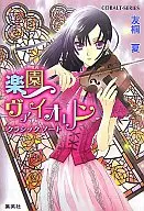 拉索神秘樂園小提琴古典樂筆記本