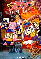 Filme do Dr. Slump : Shunichi Yukimuro