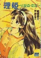 理姬YURIHIME