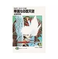 Cidade Cerebral OEDO 808 Gloriosa Anjo da Morte (2) / endo Akinori