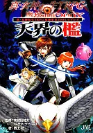 Shin Megami Tensei TRPG : Devil Tokyo 200X Replay : Tenkai no Katori