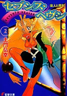 Seven Heaven : Majin and Magic Sword (2)