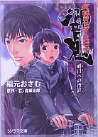 Kamen Rider Hibiki : Guide to Tomorrow