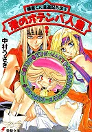 Gokudo Kun Manyuki Gaiden Nagisa no Otenba Ningyo (5)
