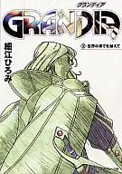GRANDIA Beyond the End of the World (2)