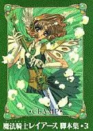 Magic Knight Rayearth Writing Collection (3)