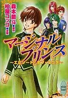 Marginal Prince : Episode of Yuta