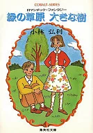 Fantasías románticas, praderas verdes, árboles grandes.