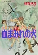 Armageddon Busters, perros sangrientos.